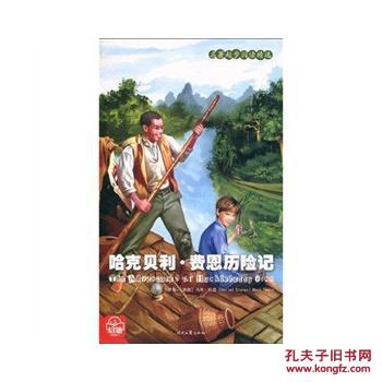 《哈克贝利·费恩历险记》