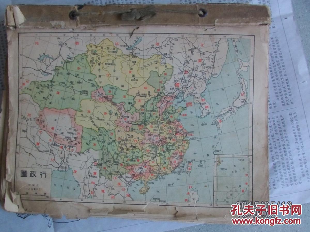中华地图+新世界地图(见描述)国内包邮图片