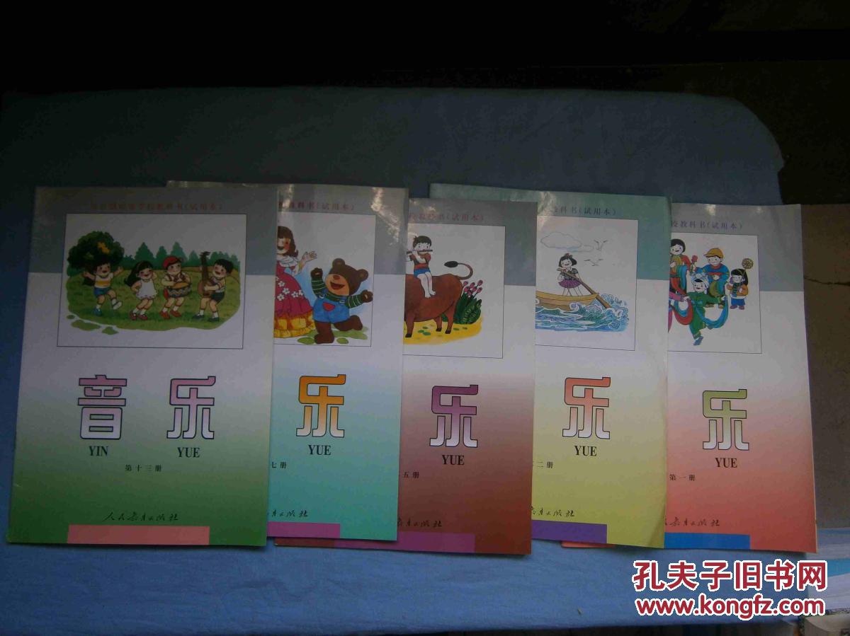 全日制培智学校教科书试用本---音乐 第十八册