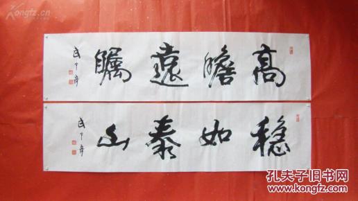 ( 抗日名将 ) ( 稳如泰山.高曕远瞩 ) .字芯每幅. 138.x34cm