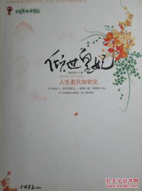 倾世皇妃初见简谱_倾世皇妃初见简谱(2)