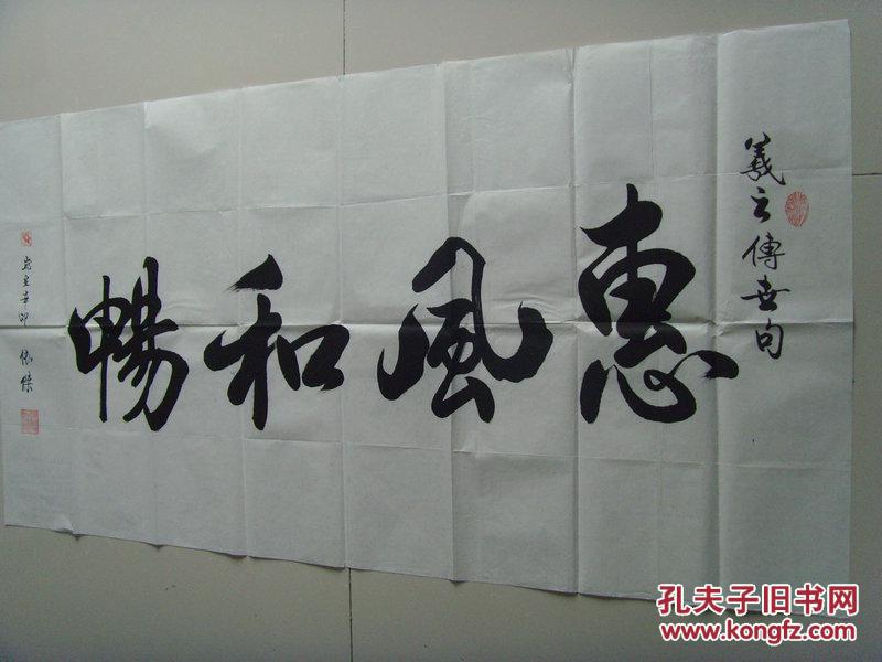 张依杰:书法:惠风和畅(中国书画家协会理事,中国书法家协会会员,中华