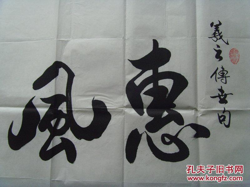 中国国家书画院副院长,香港特区文化艺术总会荣誉主席,国家一级书法家图片