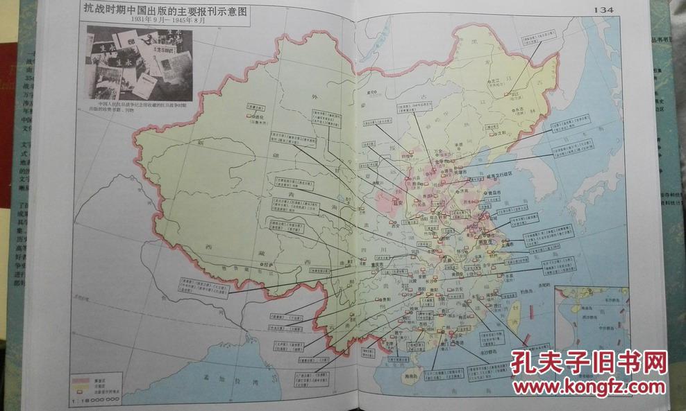 中国抗日战争史地图集