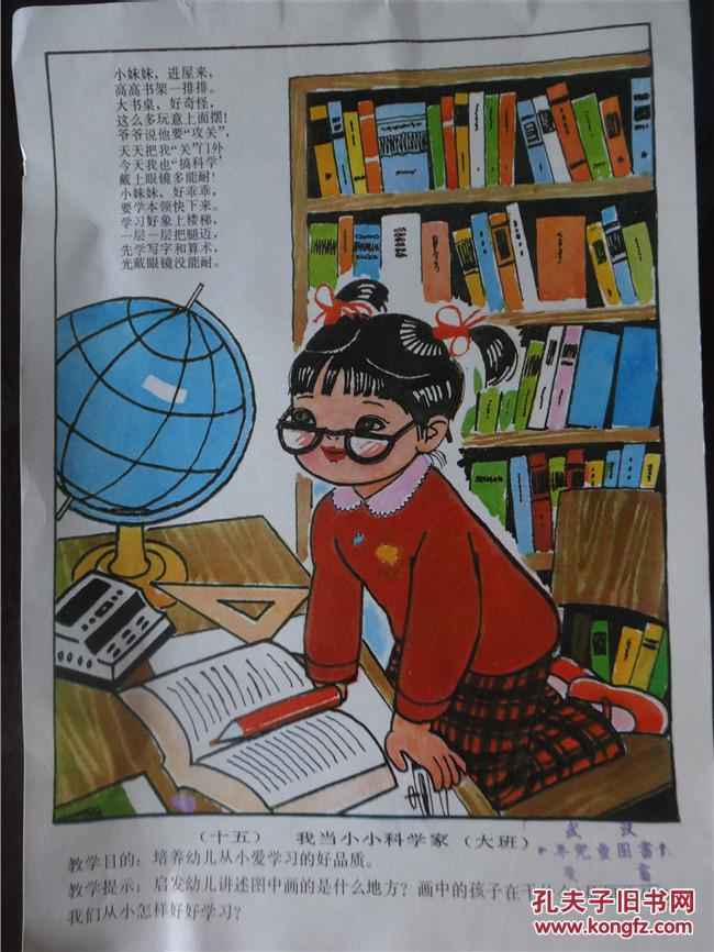 我当小小科学家 十五(大班)16开一张