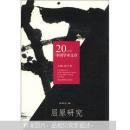 20世纪中国学术文存：屈原研究