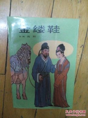金缕鞋简谱_古代金缕鞋图片
