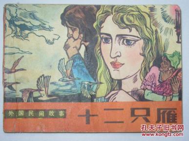 国外的民间故事大全 pYYBAFU1wcKAVY5KAAJVQDSOgkU718_n.jpg