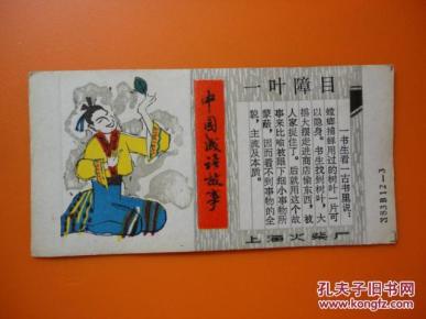 胡什么叶成语_成语故事图片