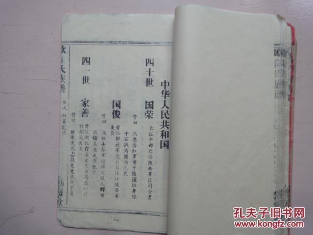 江陵县普济地区《欧阳氏宗谱》