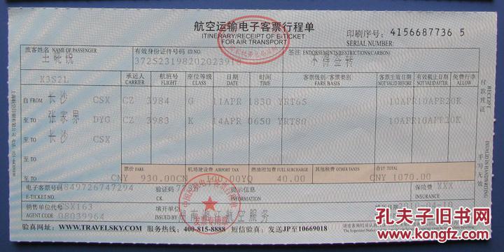 银川到西安飞机票图片