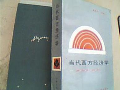 03338 e?府经济学_...书室藏书目录 经济学 第二分册》大开本一册全!记录有大量满洲经济...