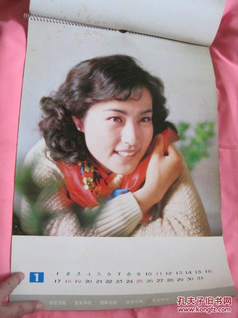 1981年 电影明星挂历 [ 37x52 ]