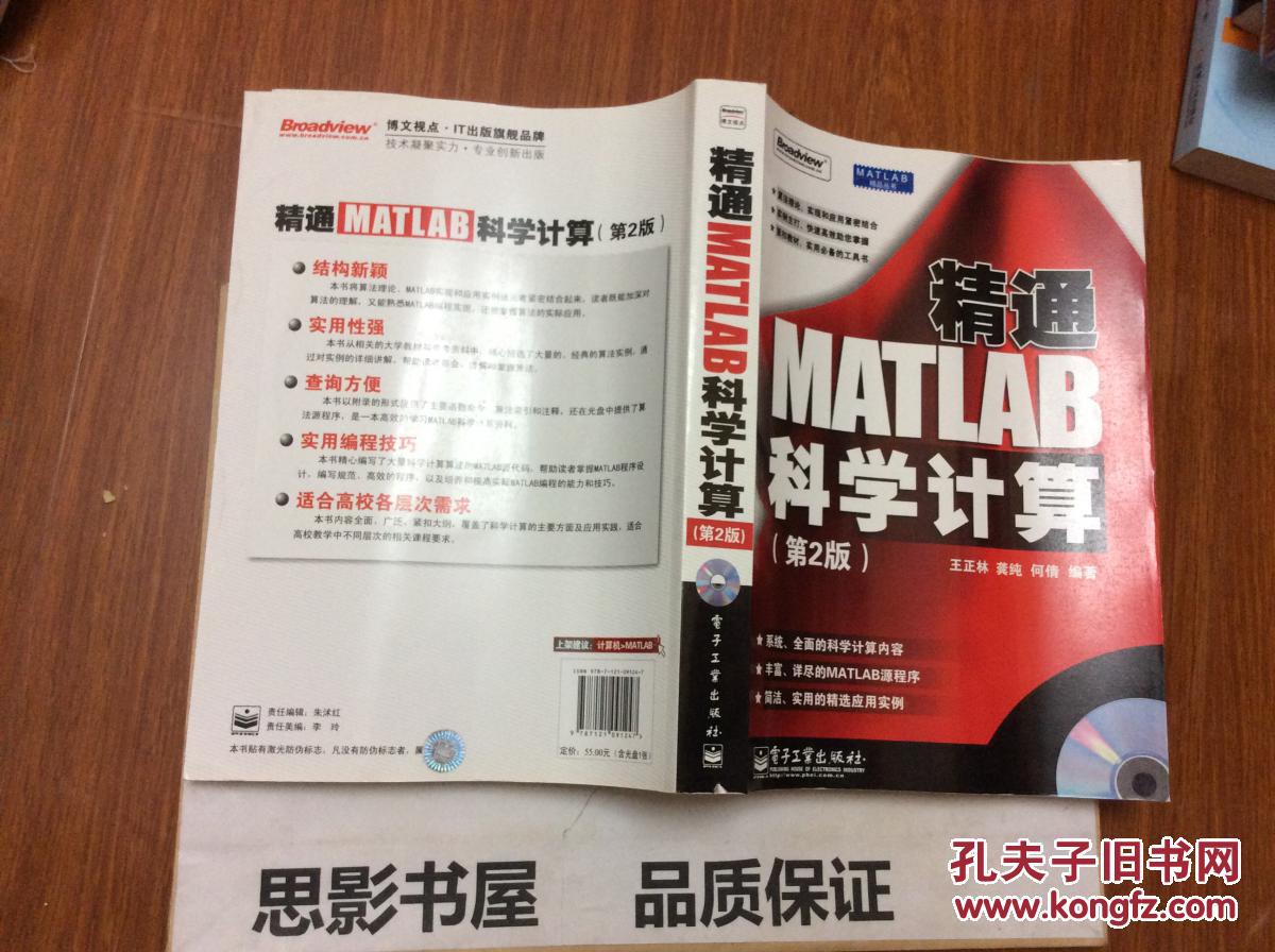 精通MATLAB科学计算(第2版)(附光盘1张)001