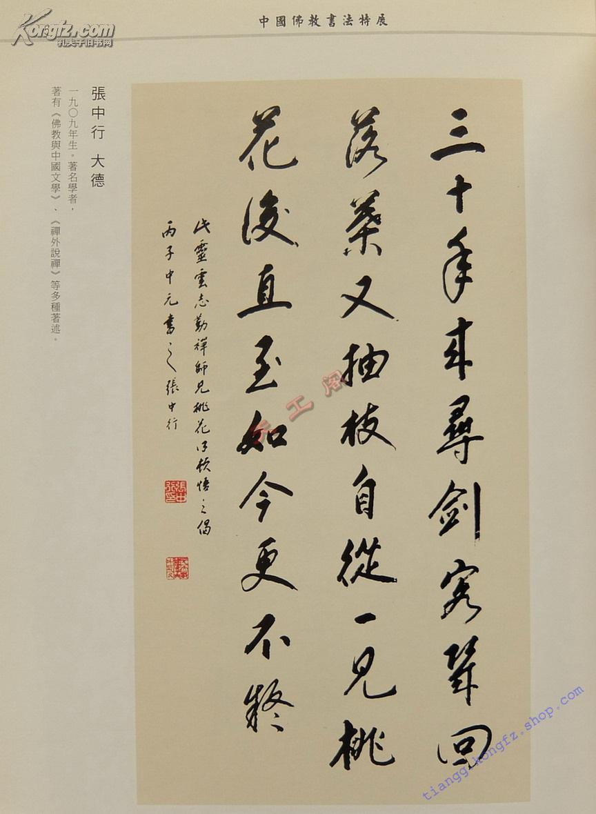 中国佛教书法特展 (赵朴初,季羡林,启功,王世襄,任继愈,张中行,史树青图片