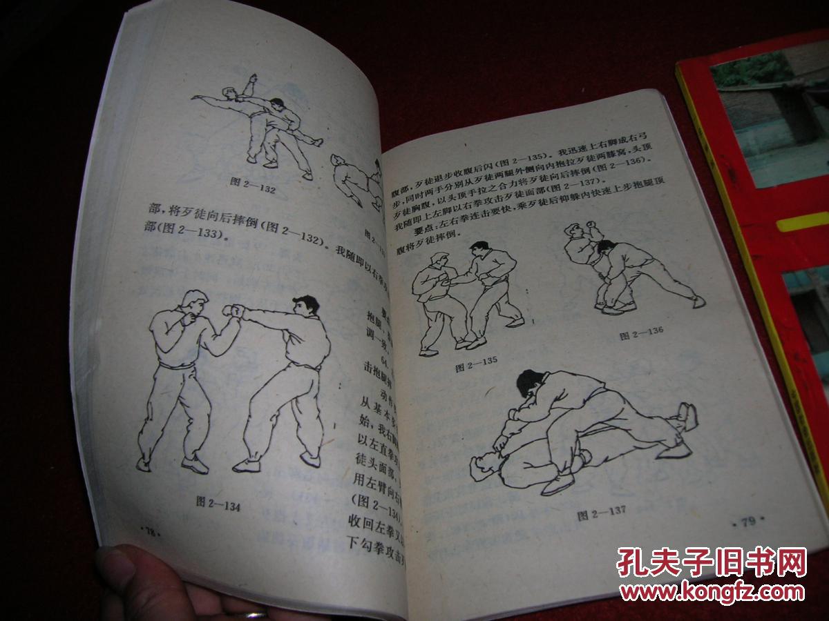 一招制敌防身108式上下