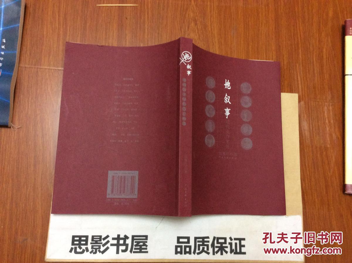 【图】她叙事---现代女作家论【0010】._价格: