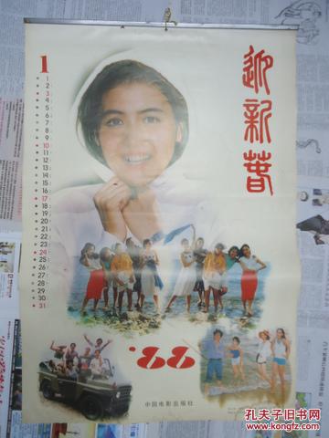 1988年 明星挂历 (有殷亭如 宋佳 张琪 耿晓璐 詹萍萍
