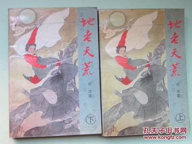 地老天荒曲谱_睡到地老天荒图片(3)