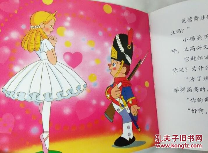 坚定的小锡兵 金色启蒙 世界文学名著8(中文版)