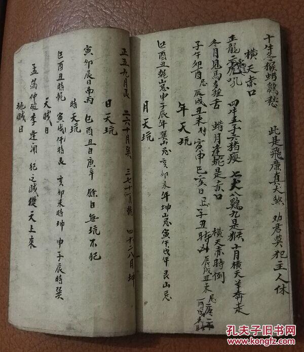 甲子亡命六十年冷退歌论三大吉星民国时期推算甲子选择看日子等的抄本