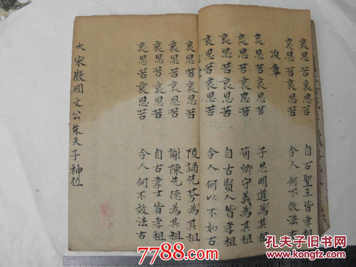 一流手写书有僧家祭文