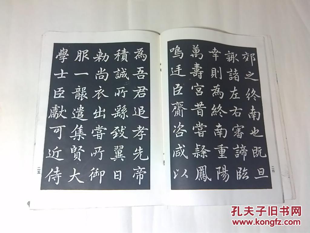 历代名家楷书字帖:赵孟頫楷书习字帖(中国工人出版社)