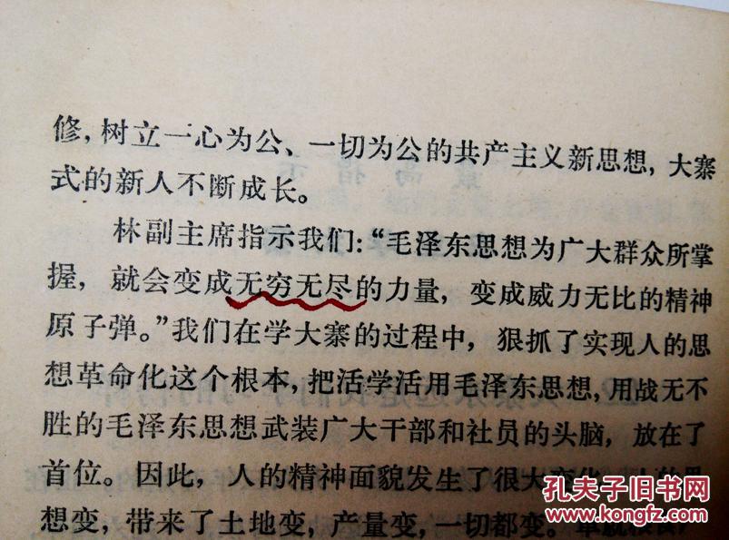 大文革小学,山西省语文试用课本小学第十册,文章课本像,林彪扉页大冯柳泉主席镇图片