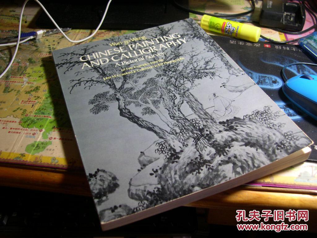 painting and calligraphy a pictorial survey 翁万戈 精美藏书票