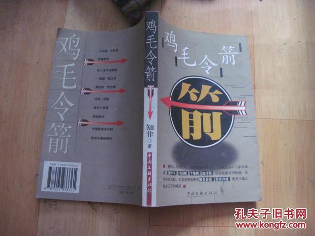 鸡毛令箭