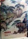 无锡阳羡拍卖有限公司2014年首场春季中国书画拍卖会（中国书画二）