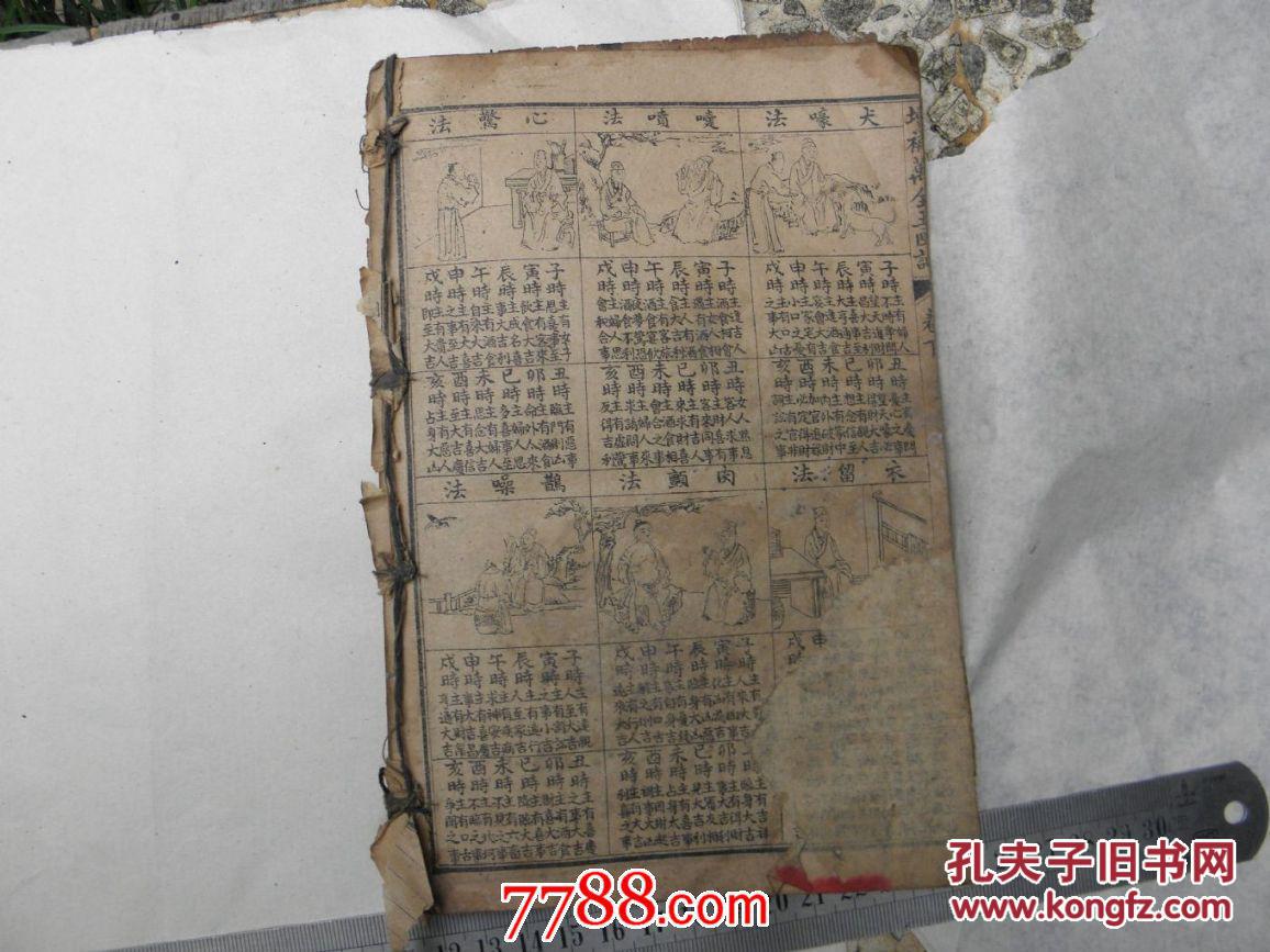 增补万全玉匣记2册合一起