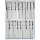 真言宗全书/同朋舍/正续共86卷/正编44卷/续编42卷 日本直发