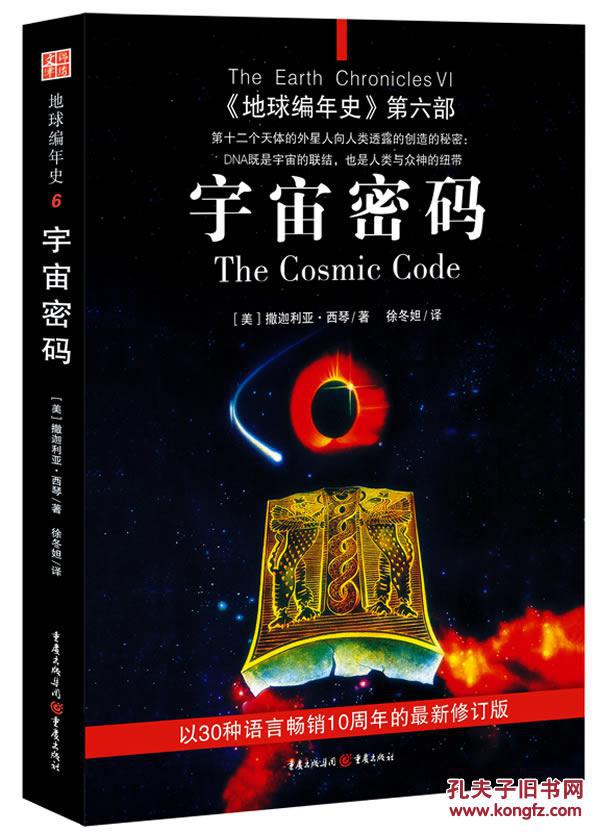 宇宙密码——库人文运祥