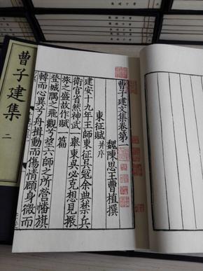 南宋江西大字本原大影印《曹子建集》