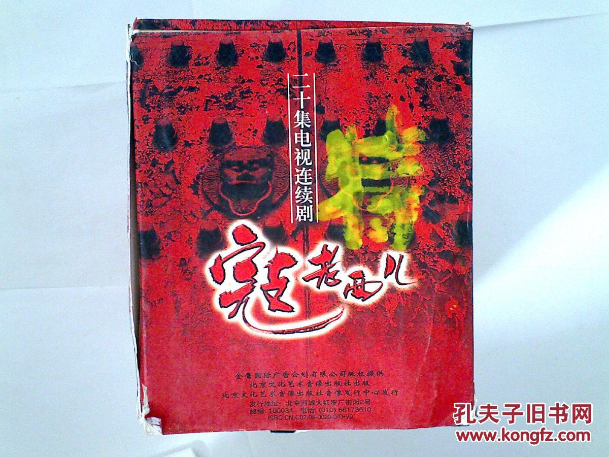 寇老西儿 【电视连续剧——葛优 陈道明】10vcd