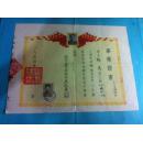 1954年江苏省扬州市下铺街小学毕业证书