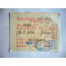 绵竹县座商发货票（1951年11月13日）