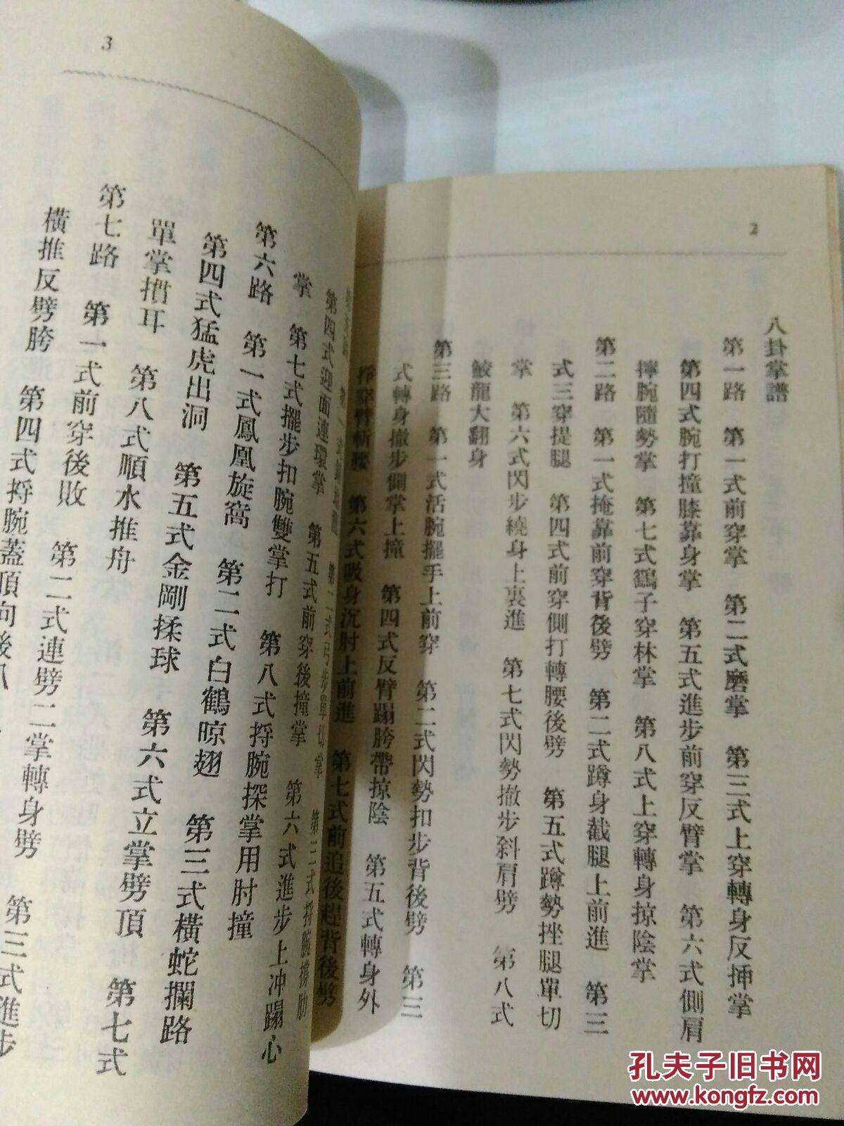 曹氏八卦掌谱武术书籍武术古籍武功秘籍类老拳书红版