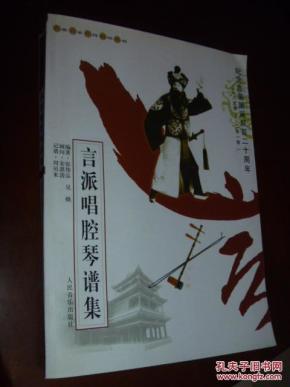 言派曲谱