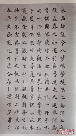 欧阳询楷书兰亭记