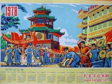 70年代经典地方手绘年历画----【揭阳进贤门】--纸品收藏就是收藏活着