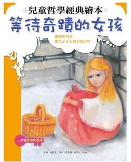 等待奇迹的女孩