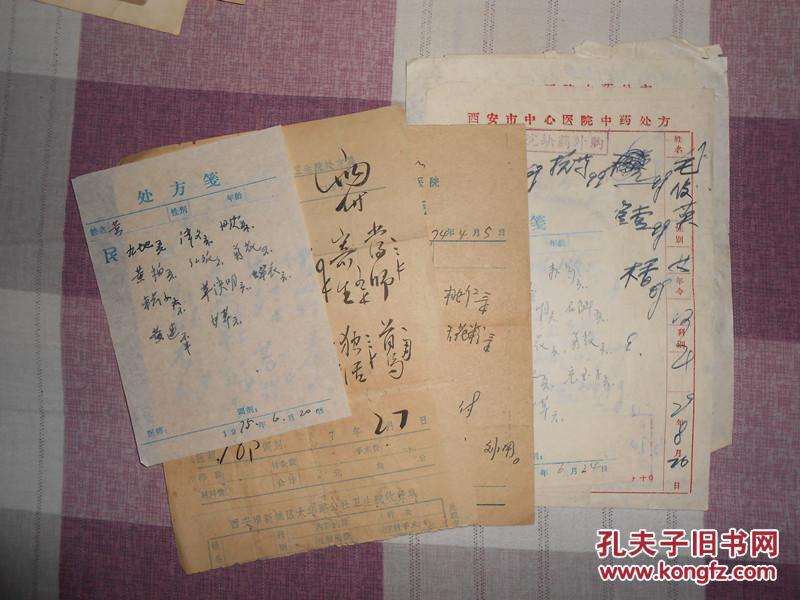文革(处方单)一些
