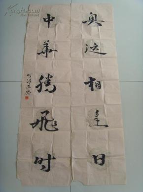 何泽民:书法:对联:奥运相逢日,中华腾飞时(遵义中国书画印研究会中级