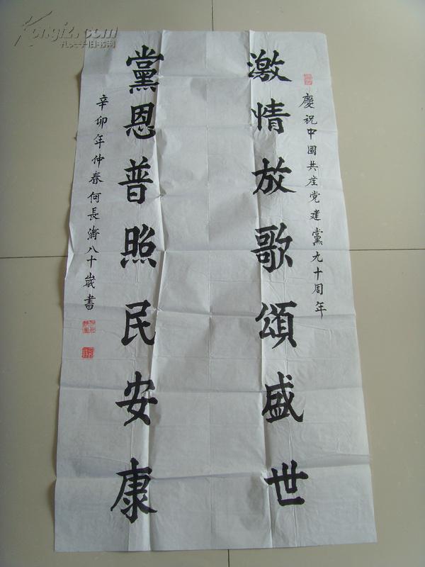 何长济书法对联激情放歌颂盛世党恩普照民安康河南省扶沟县名家参展