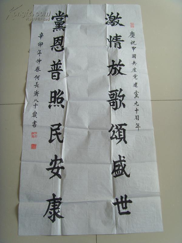 何长济:书法:对联:激情放歌颂盛世,党恩普照民安康(河南省扶沟县名家)