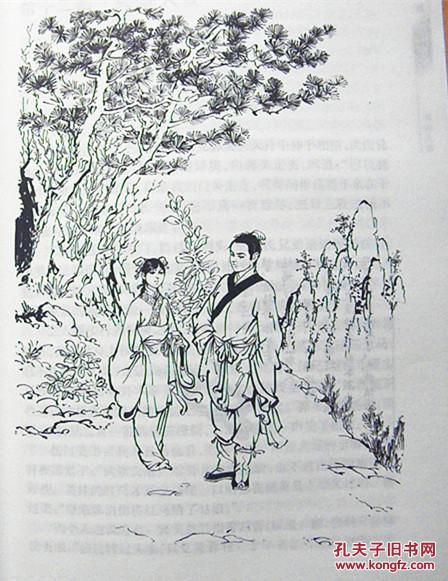 神雕侠侣(二)【插图本】