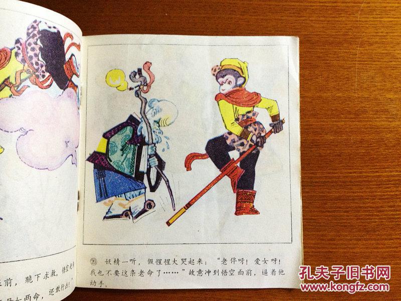 三打白骨精(大开本连环画)