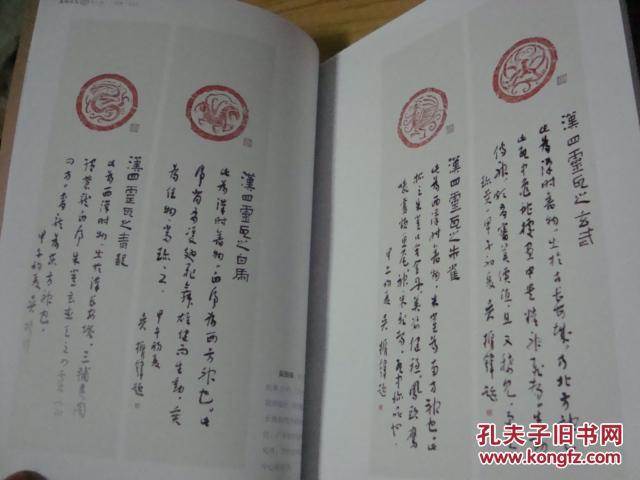 秦砖汉瓦(叁):秦汉瓦当拓片精品集_任虎成,张国柱_孔夫子旧书网
